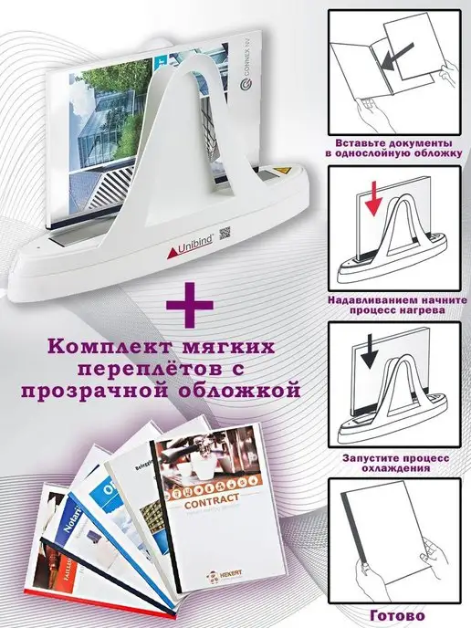 unibinder Термопереплетчик 60 Переплетная система, вариант, фото 2