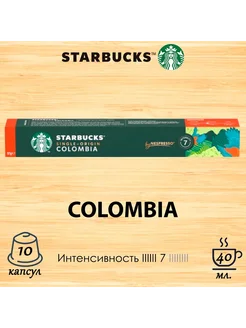 Капсулы Single-Origin Colombia, 1уп.*10 капс. Starbucks 137356765 купить за 607 ₽ в интернет-магазине Wildberries