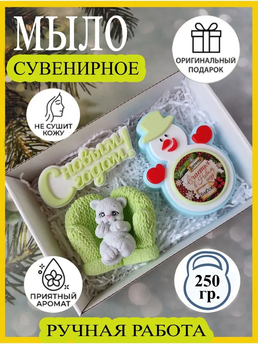 мыло ручной работы / с новым годом / новогоднее /символ года magic SOAP  foam 137356914 купить за 573 ₽ в интернет-магазине Wildberries