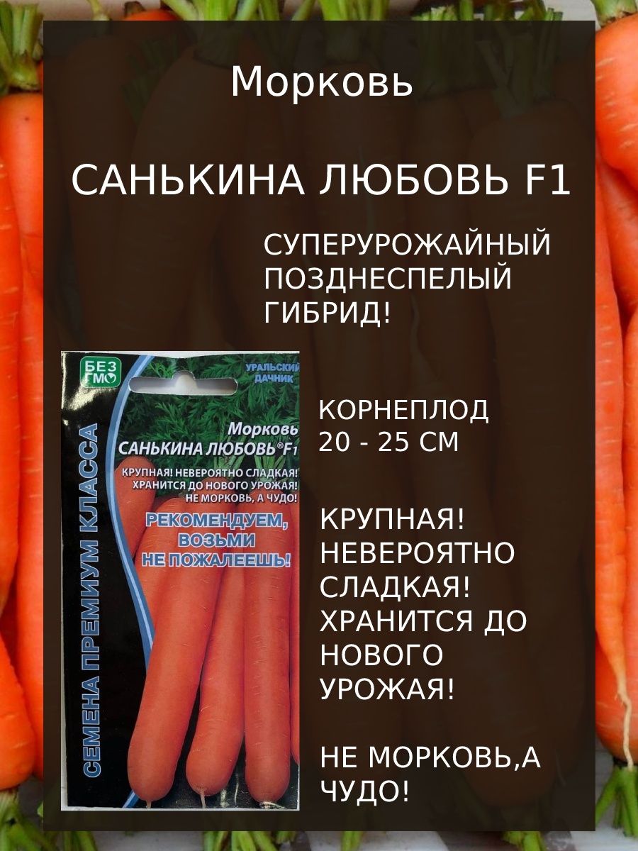 Огурец санькина любовь f1 описание. Морковь Санькина любовь f1. Санькина любовь Уральский Дачник. Перец сладкий Санькина любовь f1. Семена Санькина любовь.