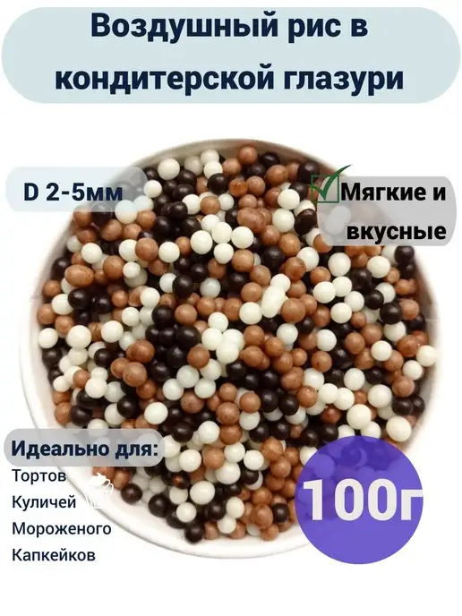 Домашние хитрости Посыпка кондитерская драже, бежевый