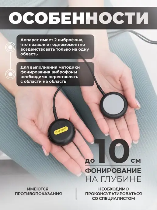 Витафон Аппарат виброакустического воздействия, вариант, фото 2