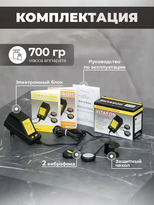 Витафон Аппарат виброакустического воздействия, вариант, фото 7