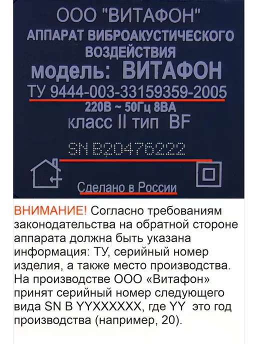 Витафон Аппарат виброакустического воздействия, вариант, фото 8