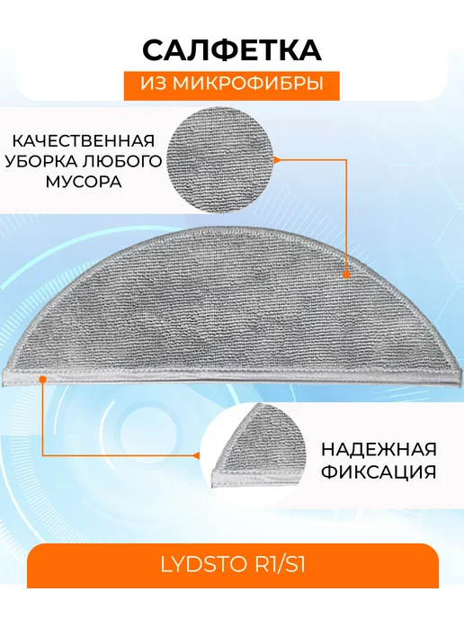 Mituroom Аксессуары для робота пылесоса Xiaomi, Lydsto R1 S1, 5 шт, фото 6