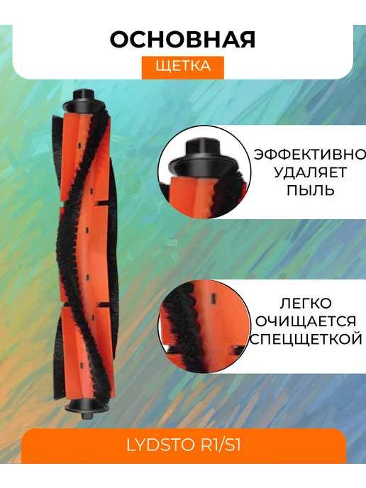 Mituroom Аксессуары для робота пылесоса Xiaomi, Lydsto R1 S1, 5 шт, фото 8