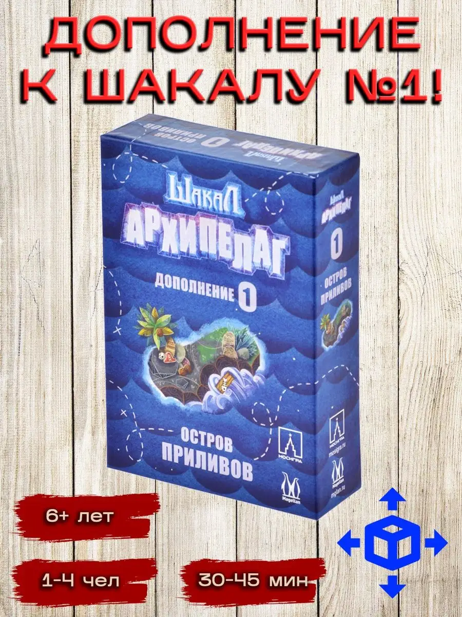 Настольная игра 