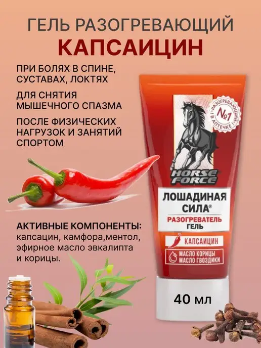Лошадиная Сила Разогревающая мазь для суставов и снятия спазмов, 40 мл, фото 3