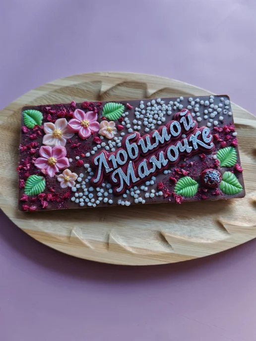 Sweet LD Подарок для мамы молочный шоколад ручной работы, вариант, фото 4