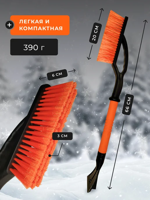 autobrush Щетка для машины от снега автомобильная со скребком, машины от, фото 2