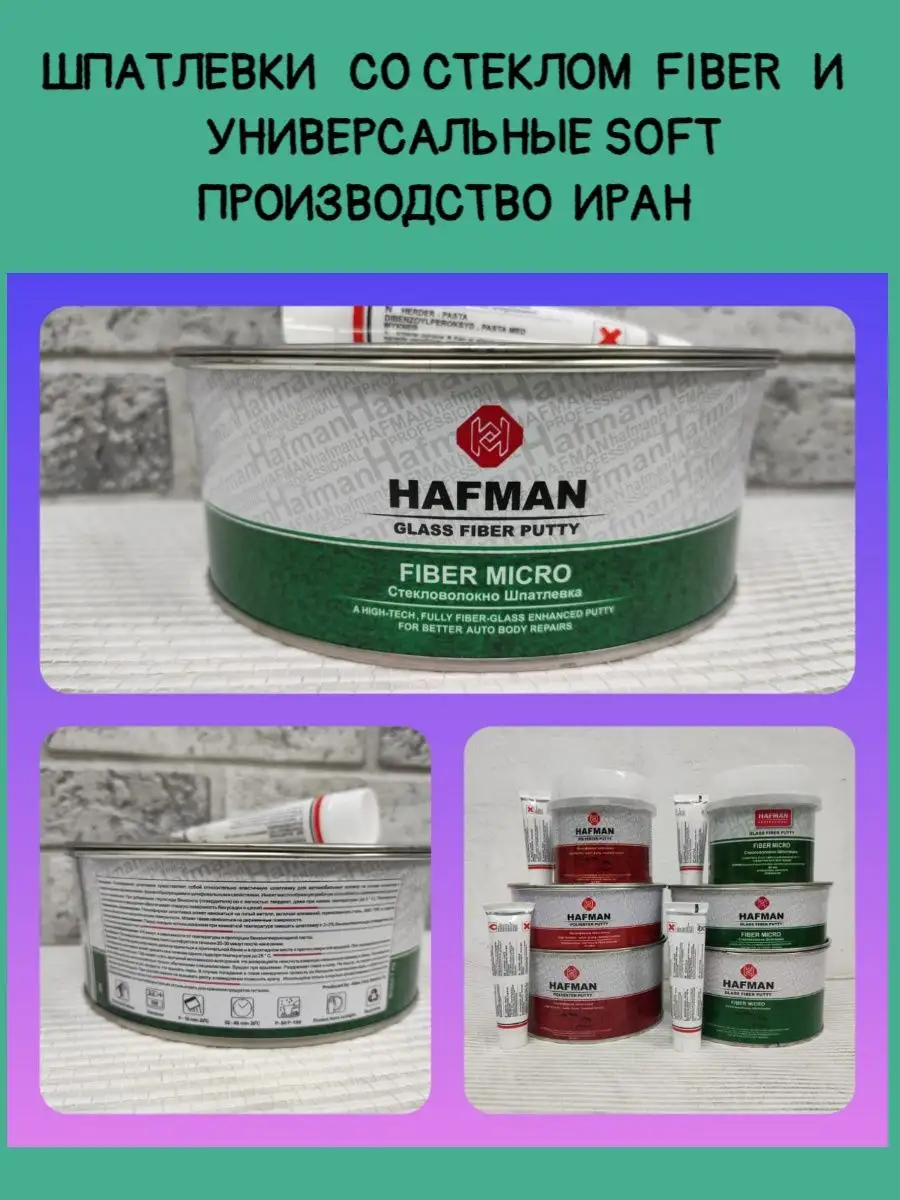 шпаклёвка со стеклом 1 кг Hafman 137370611 купить за 564 ₽ в  интернет-магазине Wildberries