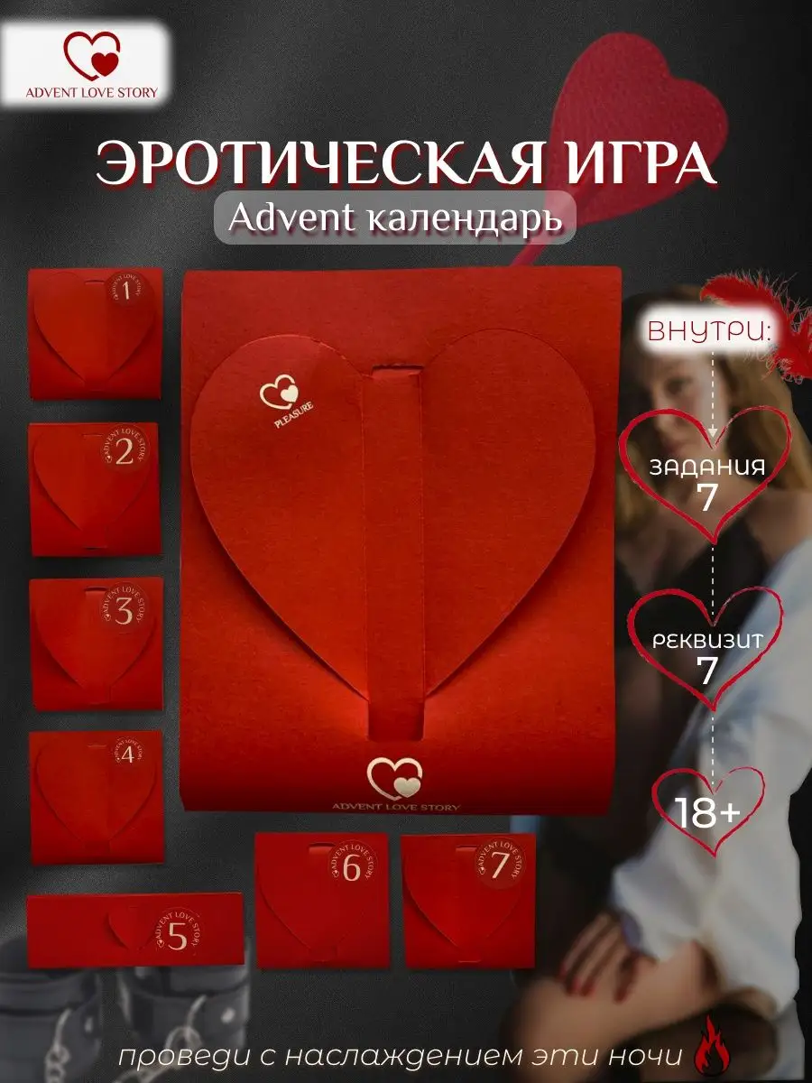 Адвент календарь эротическая игра 18+ для пар Adventlovestory 137371704  купить в интернет-магазине Wildberries