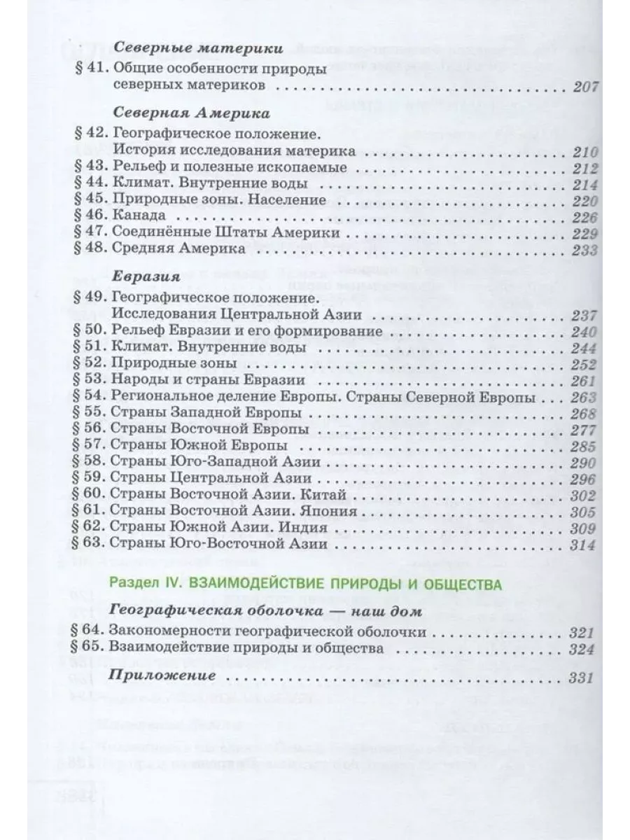 География. 7 класс. Коринская. Просвещение 137372248 купить за 1 304 ₽ в  интернет-магазине Wildberries