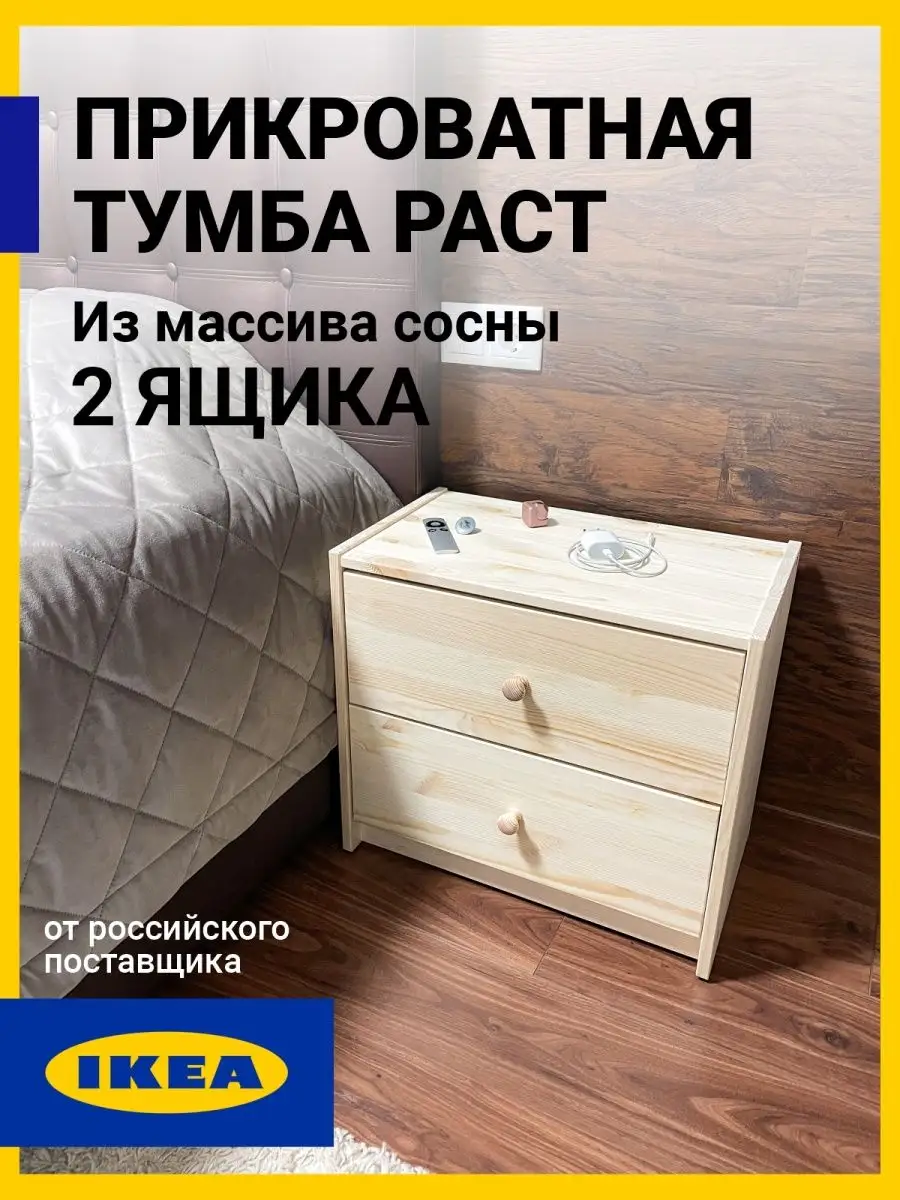 Тумба прикроватная деревянная IKEA 137372321 купить в интернет-магазине  Wildberries