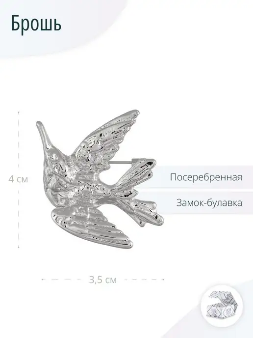 LIGHT NIGHT Брошь Птица, серый