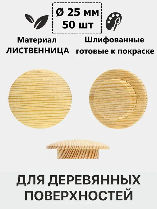 Заглушкин Заглушка деревянная лиственница на отверстие D 13 мм, красный, 50 шт