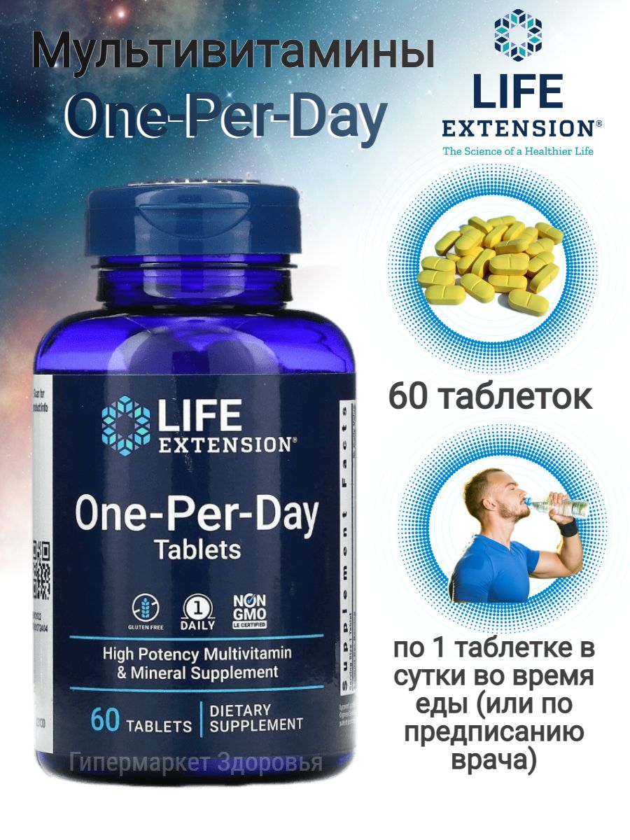 Лайф экстеншн мультивитамины. Life Extension one-per-Day. Two per Day Multivitamin. Лайф таблетки.