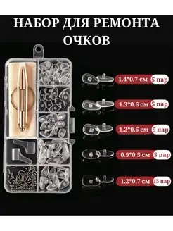 Набор для ремонта очков Ogaley Store 137374268 купить за 290 ₽ в интернет-магазине Wildberries