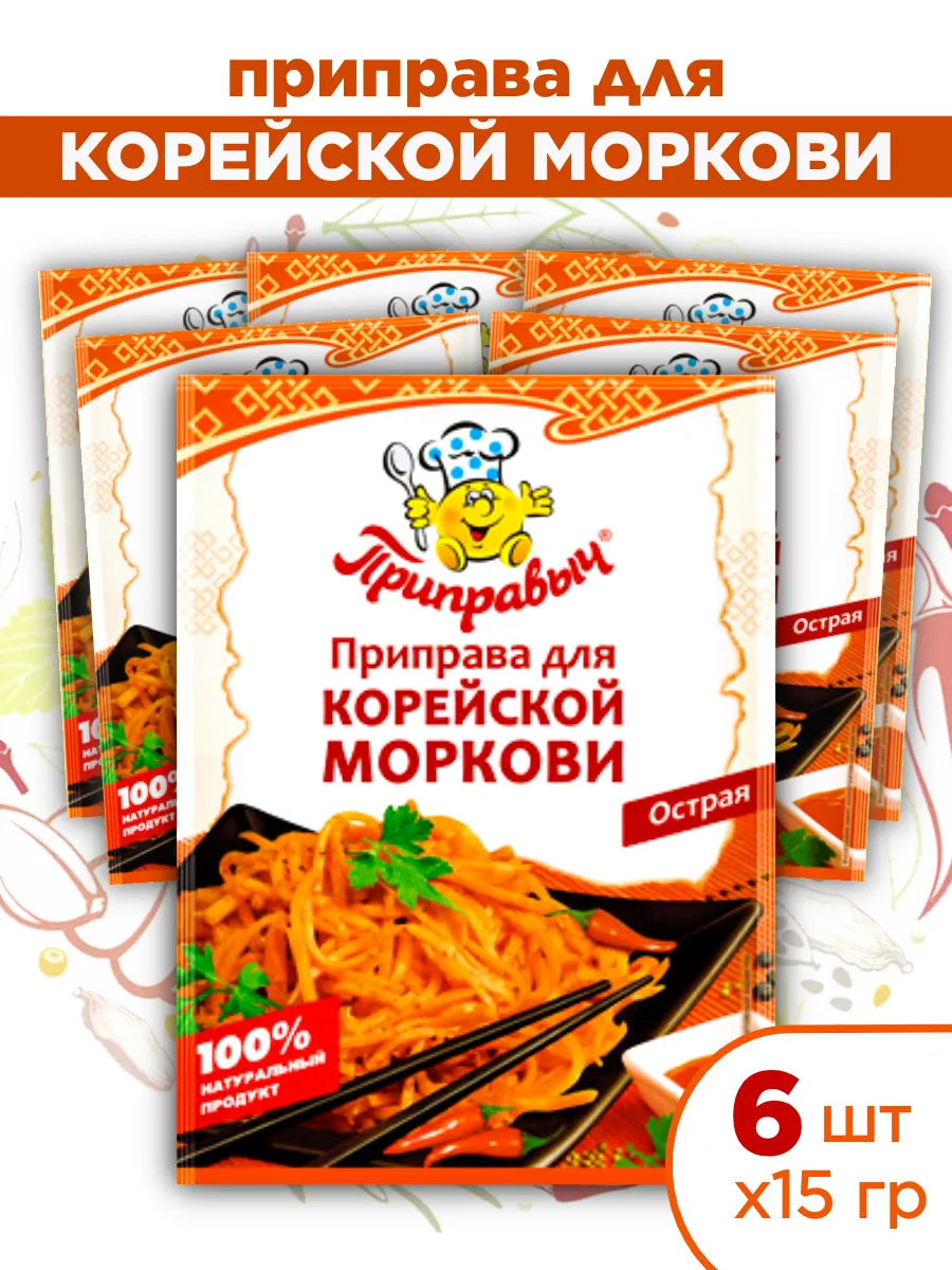 Приправа для корейской моркови 90 гр (6шт х15г)