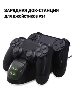 Подставка зарядка для геймпадов PS4 Lucky Zone 137375985 купить за 754 ₽ в интернет-магазине Wildberries