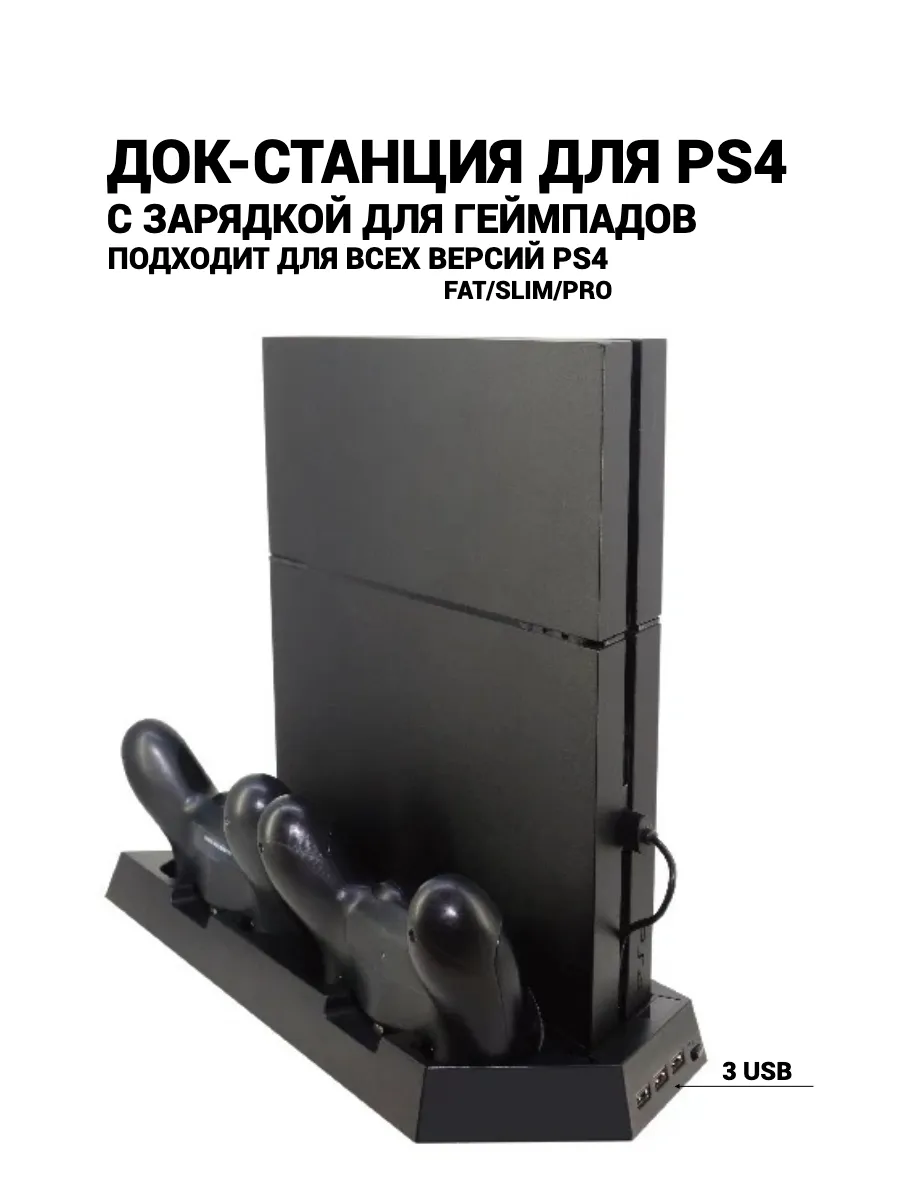 Вертикальная подставка Playtstation PS4 Slim/ Pro для игровой консоли купить