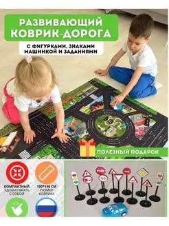 Развивающий коврик парковка дорожные знаки пдд Родители рекомендуют 137383172 купить за 912 ₽ в интернет-магазине Wildberries