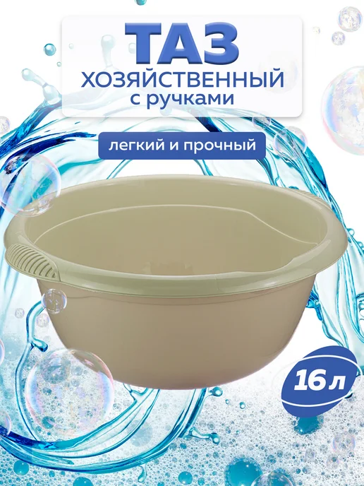 ABC Farben Таз 16л латте М 2507, 16 л