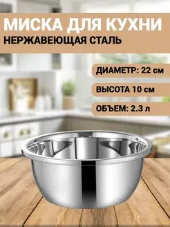 Миска для кухни из нержавеющей стали металлическая Lucky L 137395515 купить за 414 ₽ в интернет-магазине Wildberries