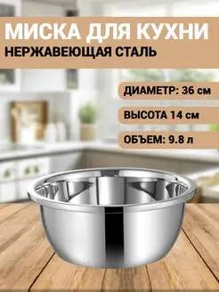 Миска для кухни из нержавеющей стали металлическая Lucky L 137395517 купить за 941 ₽ в интернет-магазине Wildberries