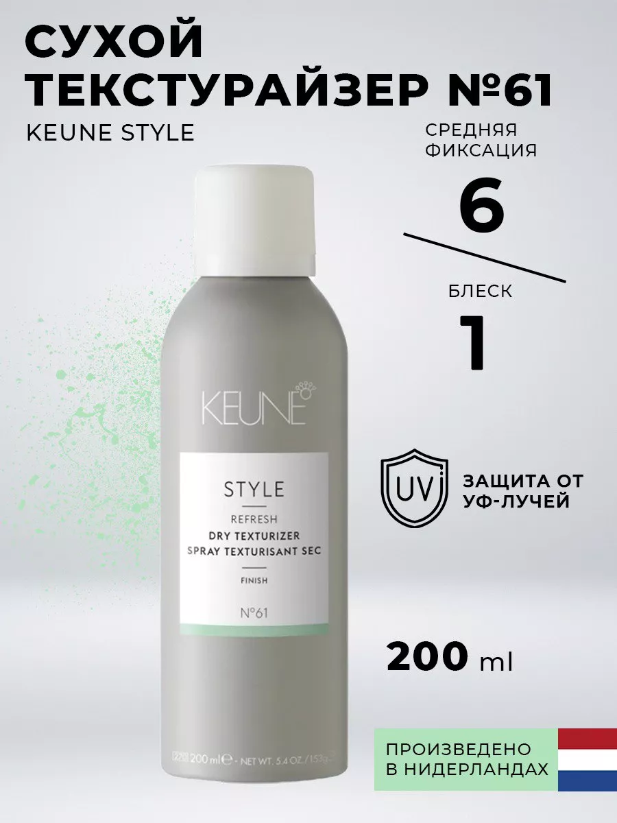 Сухой текстурайзер STYLE DRY TEXTURIZER №61-200мл KEUNE 137398334 купить в  интернет-магазине Wildberries