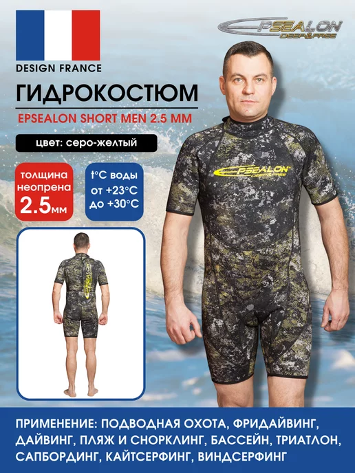 EPSEALON Гидрокостюм неопреновый SHORT MEN 2.5 мм, монокостюм, серый