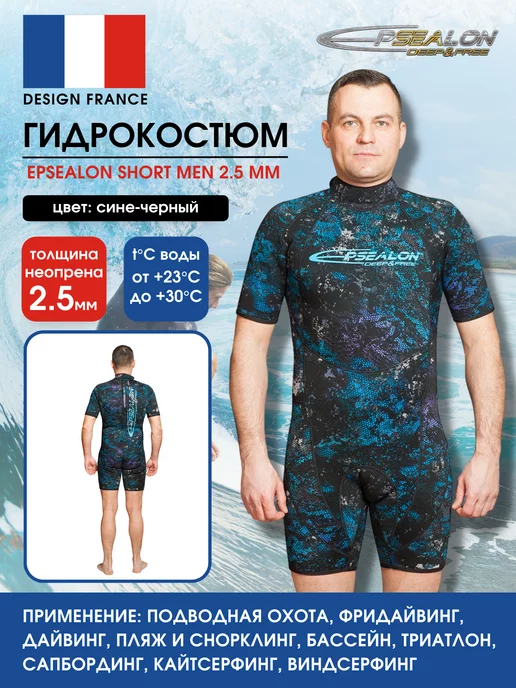 EPSEALON Гидрокостюм неопреновый SHORT MEN 2.5 мм, монокостюм, голубой