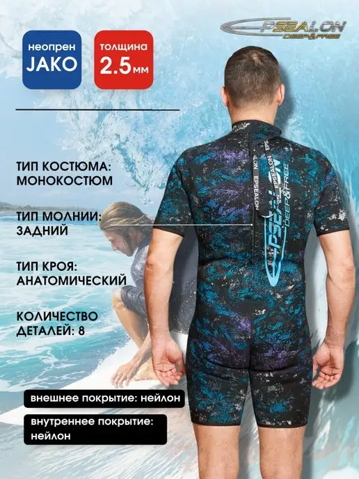 EPSEALON Гидрокостюм неопреновый SHORT MEN 2.5 мм, монокостюм, голубой, фото 2