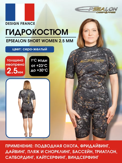 EPSEALON Гидрокостюм неопреновый WOMAN 2.5 мм, монокостюм, серый