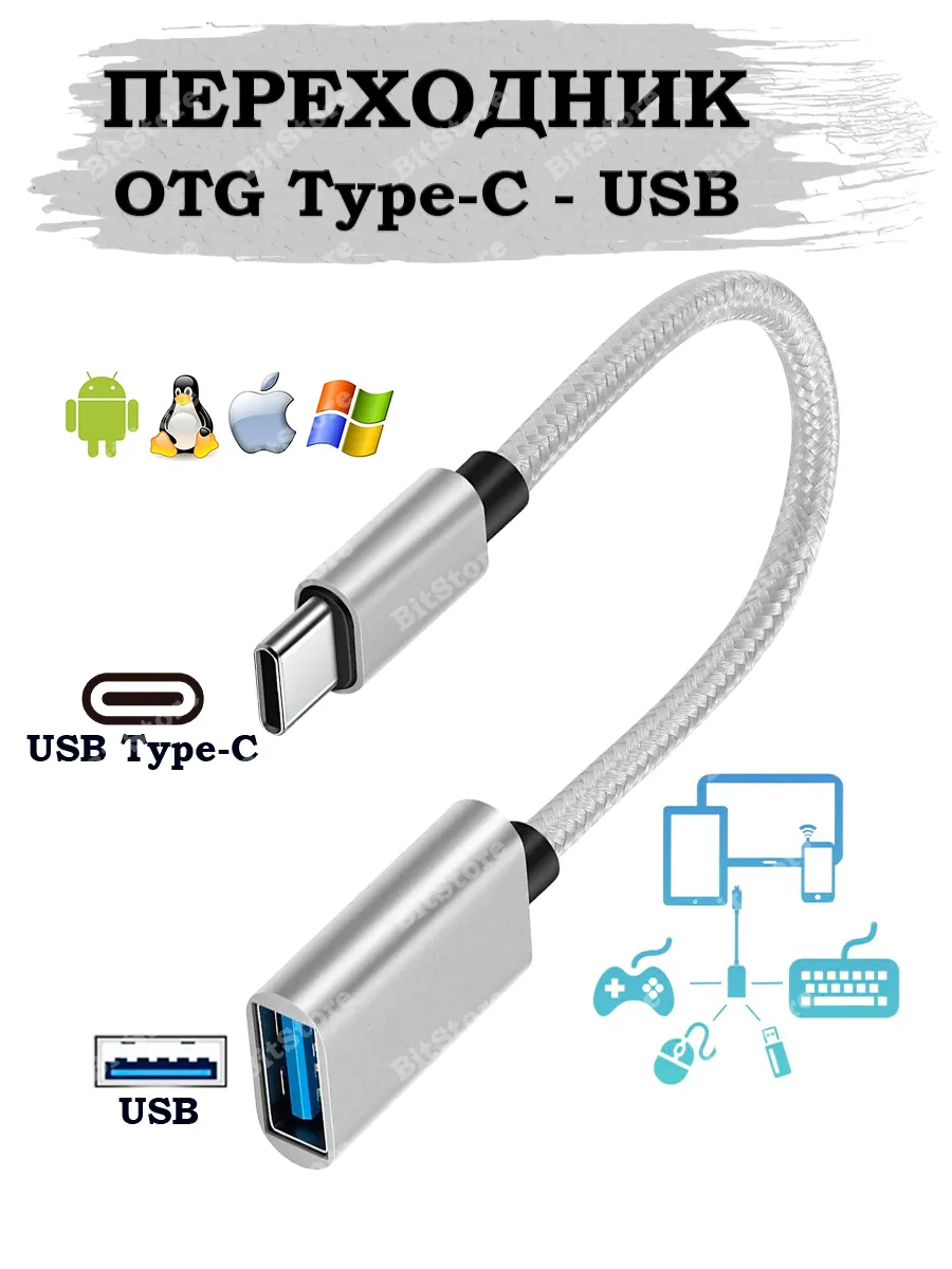 Переходник OTG Type C на USB