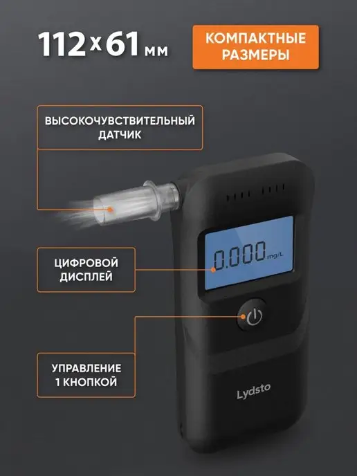 Xiaomi Алкотестер профессиональный гибдд цифровой Lydsto, вариант, фото 2
