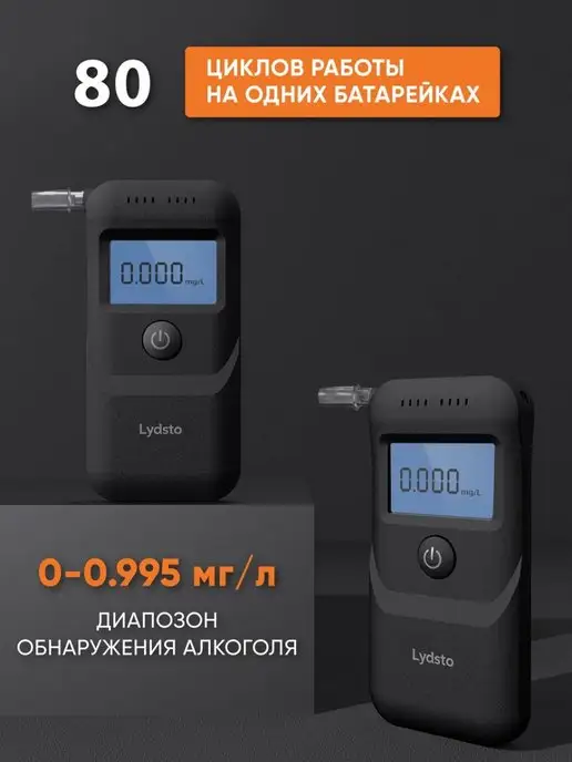 Xiaomi Алкотестер профессиональный гибдд цифровой Lydsto, вариант, фото 3