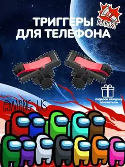 Триггеры для игр на смартфоне телефоне триггеры 137411148 купить за 200 ₽ в интернет-магазине Wildberries