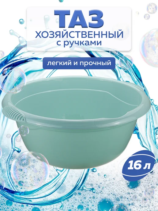 ABC Farben Таз 16л морская волна М 2507, 16 л