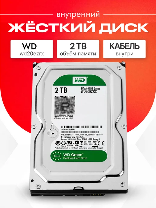 Western Digital WD20EZRX 2 ТБ 2 TB, 2 ТБ, 2 ТБ