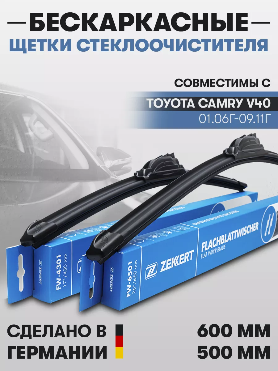 Щетки стеклоочистителя TOYOTA CAMRY V40 INTRO SHOP 137411418 купить за 907  ₽ в интернет-магазине Wildberries