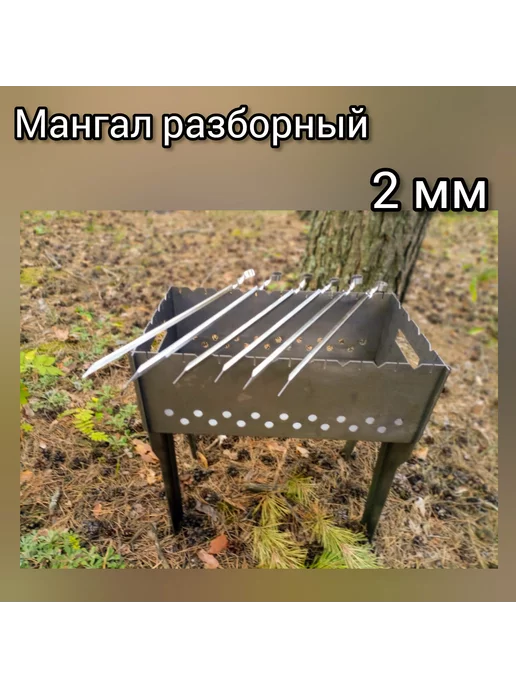 сталь Мангал 2 мм, вариант