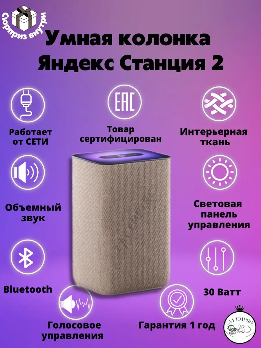 Какую Умную Станцию Лучше Купить