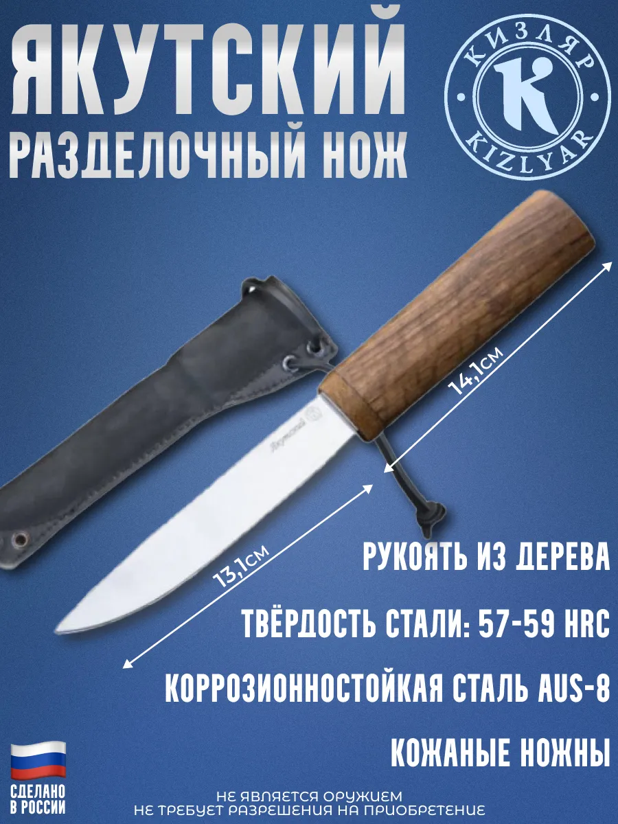Разделочный нож "Якутский" с кожаными ножнами (Кизляр)