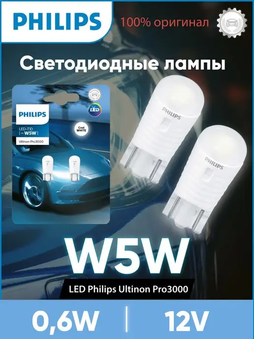 Светодиодные лампы W5W купить в Екатеринбурге по выгодной цене | Планета Авто