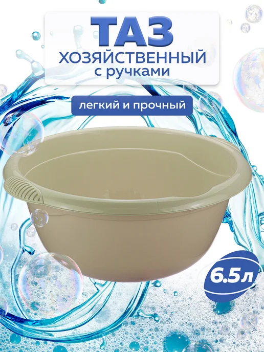 ABC Farben Таз 6.5л Латте М 2505, 6,5 л