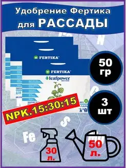 Fertika Удобрение для комнатных растений рассады 50гр. 2 шт