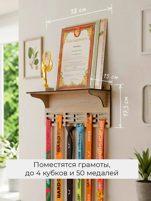 MARKOV.DESIGN Медальница с полкой для кубков и медалей Кудо, бежевый, фото 4