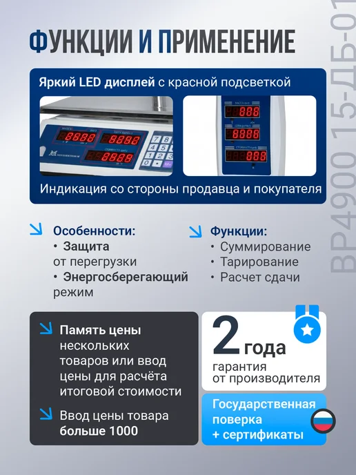 Мехэлектрон Торговые весы со стойкой ВР 4900-15 01 (до 15 кг, LED), 15 кг, фото 3