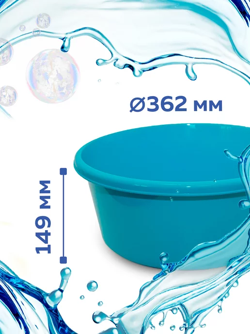 ABC Farben Таз круглый 11л бирюзовый М 2513, 11 л, фото 2